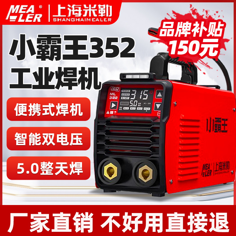 上海米勒小霸王电焊机220v380v工业级315便携式纯铜两用小型焊机