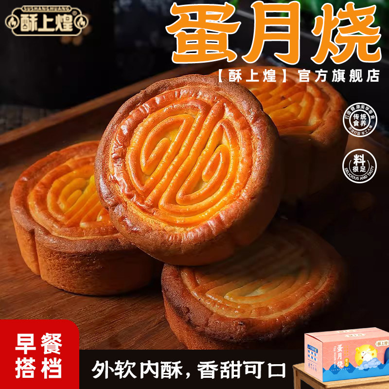 酥上煌正宗鸡蛋糕月饼旗舰店晋式特产糕点心小吃休闲零食早餐面包
