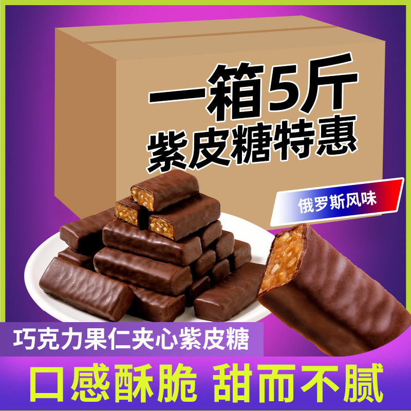 俄罗斯紫皮糖原装正品巧克力夹心糖果散装过年小零食喜糖爆款批发