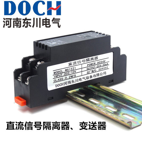 。直流电v变送器毫伏0-50转压75mv100mvm4-20mA0-10V信号隔离器模