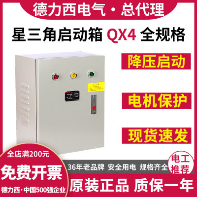 德力西星三角降压启动控制箱QX4起动器30千瓦55 75KW减压17启动柜