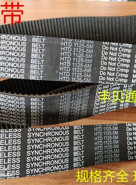 极速HTD5M435/440/44s5/450/455/460-475/480黑色橡胶同步带国产