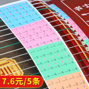 极速古筝音位贴音阶贴音符音标定位贴标识贴纸标记琴弦Y音区标21