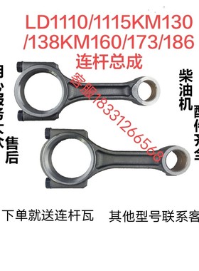 极速莱动柴油机连杆LD1110/1115KM30/138连杆KM160/173/1Y86连杆2