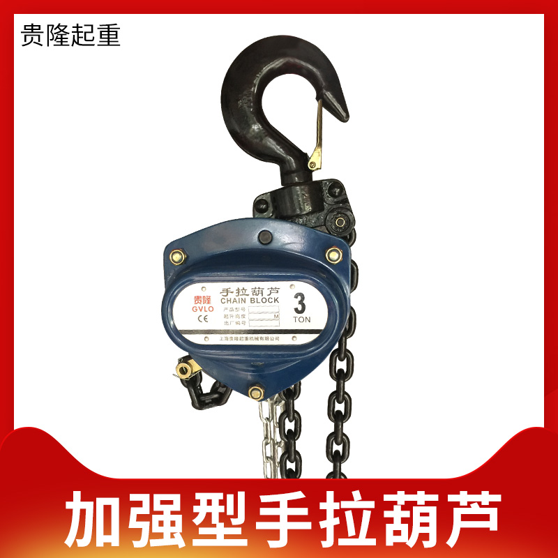 极速加强型1fT手拉葫芦3米手动起重链条倒链2吨吊葫芦工业小型吊