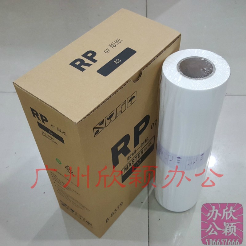 极速两卷一体机RP3100/3500w/3590/3105/FR3950速印机油墨/版纸