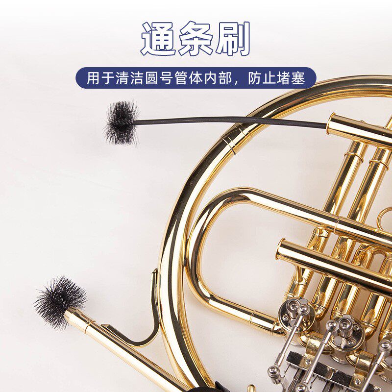 极速铜管乐器双排单排圆号适用清B洁保养刷子号油调音管油护理液