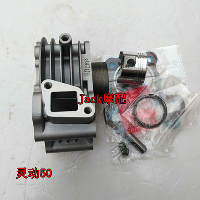 极速轻骑/灵动g50/考拉QM48QT-B/QM48QT-9B 摩托车配件缸套 缸筒