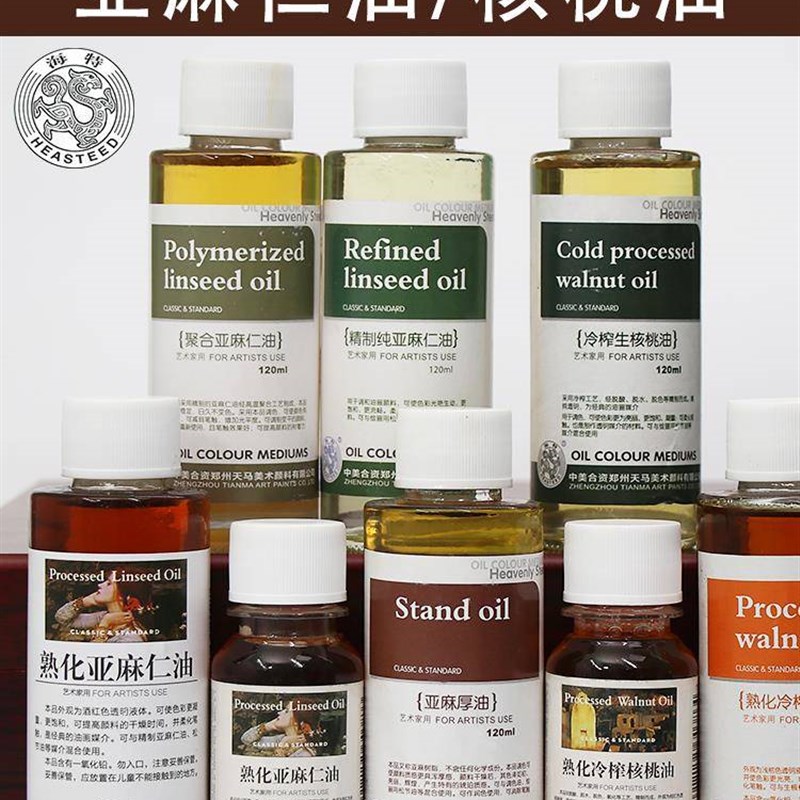 极速天马海特精制熟化聚合u冷榨浅色亚麻仁籽厚油核桃油油画颜料