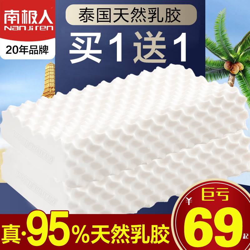 新品.南极人泰国m天然乳胶枕头护颈枕颈椎枕枕芯成人橡胶枕记忆枕图片
