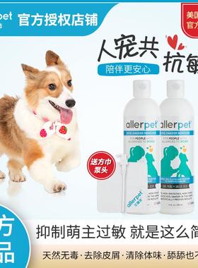 极速艾露沛Allerpet狗狗猫咪B抗过敏皮屑去除液干免洗宠物洗护天