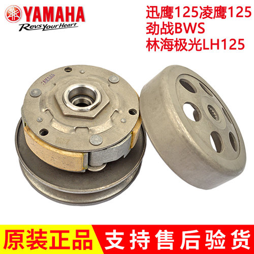 极速原装雅马哈劲战BWS林海极光LH125三四代P目后皮带轮离合器前