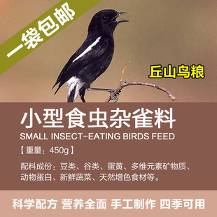极速杂雀料小型食虫嗜虫料杂鸟野鸟J鸟食小黑白石燕石青北红