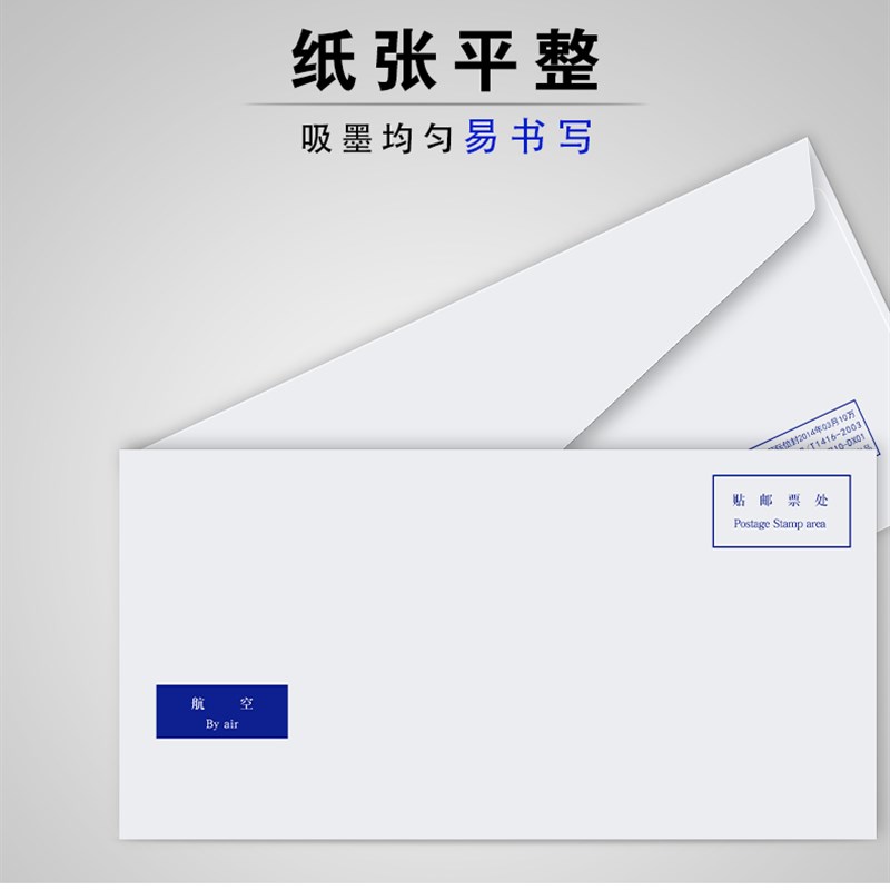 极速DL航空国际通用信封9号A4 C47号c5 5号3号RC6邮寄白信封西式