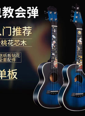 极速单板尤克e里里23寸初学者入门成人学生乐器男女26小吉他个性