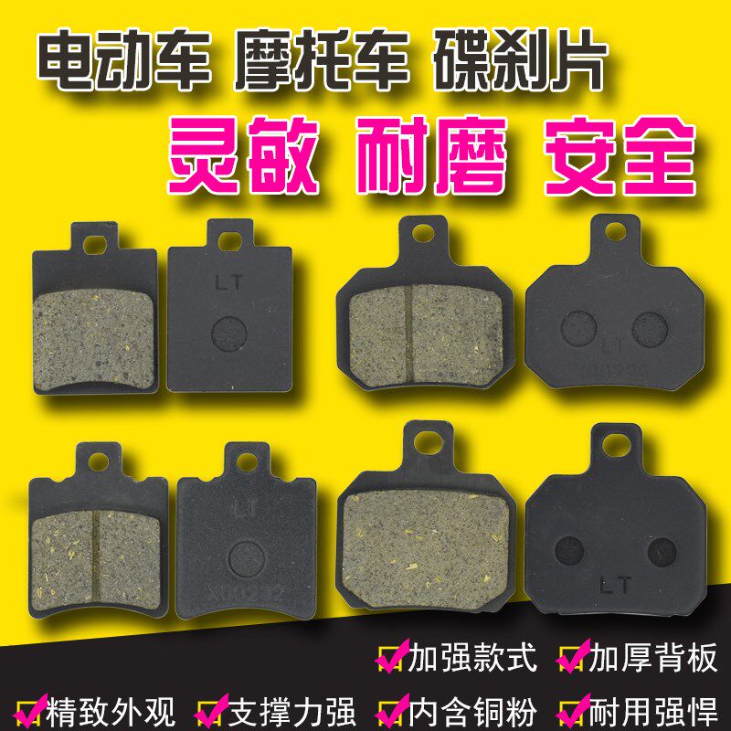 极速电动车摩托车碟刹片AB泵双子星小鲍鱼J辐射螃蟹小牛N1后刹车