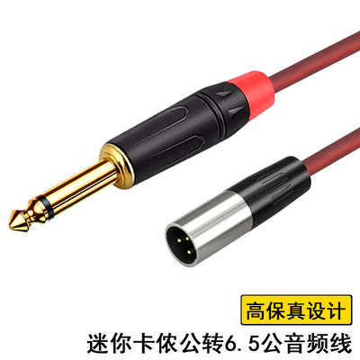 极速迷你卡农口转6.5音频线Line6吉他无线收发R器卡侬连接线话筒