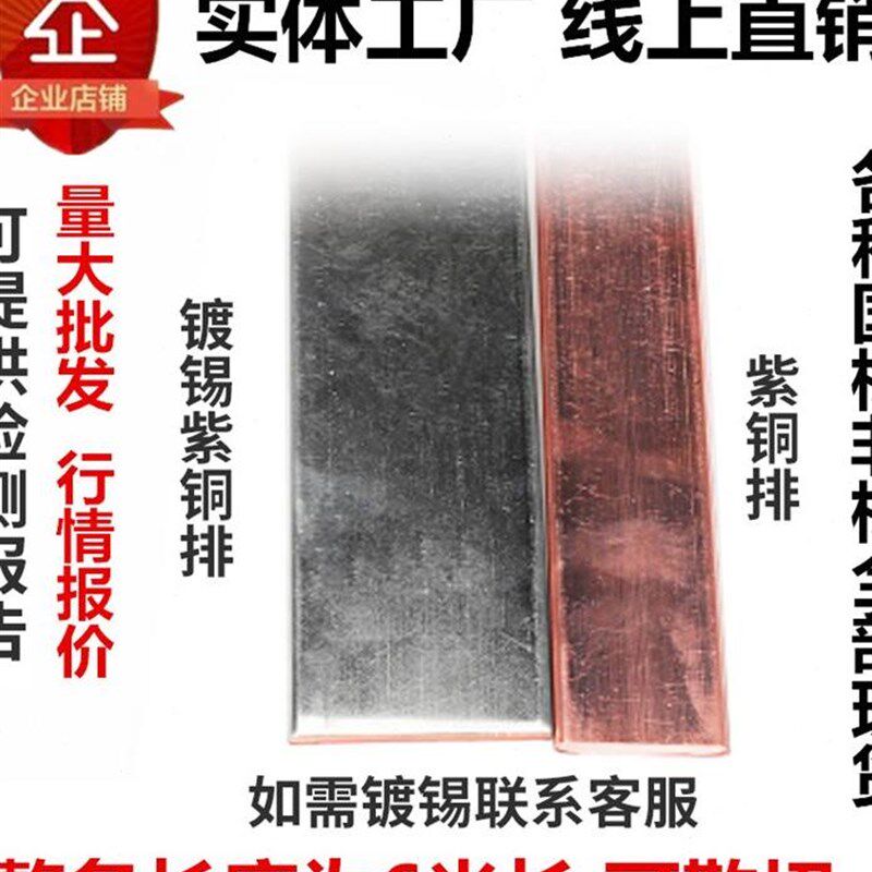极速厂促T排 扁条 接地紫铜排 铜3镀条铜排K M流铜锡铜方X块汇紫