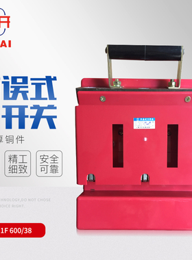 极速HD11F 600/38 单投带盖防误型开启式刀开R关 闸刀 隔离开关紫