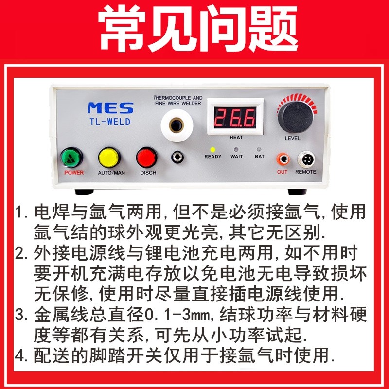 极速源恒通MES TL-WELD热电偶点E焊机碰焊机丝焊接机KST热电偶线