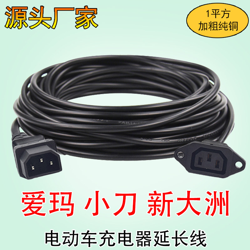 极速爱玛小c刀电动车充电延长线电瓶车高楼防水充电器新国标户外