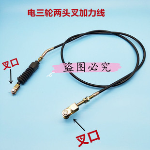 极速宗申淮海电动三轮车变档拉线 双插K销高低速电三轮变档线加力