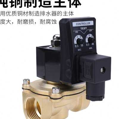 极速定时电磁阀时间空压机放水阀水管开关循环R控制电子自动排水