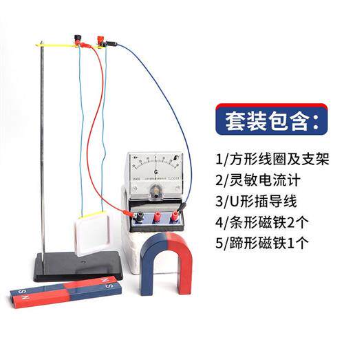 极速切割磁感线产生感应电流含灵敏检流计方形线圈条Z形蹄形磁铁