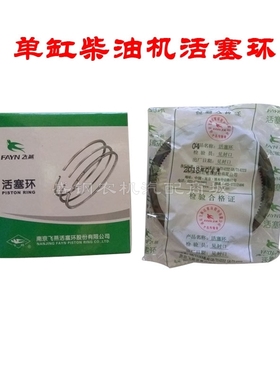 极速莱动柴油机活塞环LD1115KM130/138/160I/173/186活塞环29/32/