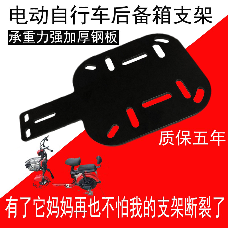 极速电动自行车后备箱尾架支架小型电瓶车尾箱固定U货架子行李架