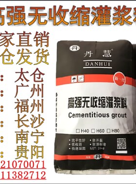 极速高强无收缩灌浆料c60设备地脚螺栓锚固安装房梁柱Z基础二次灌