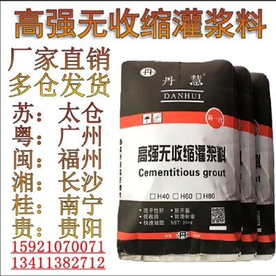 极速高强无收缩灌浆料c60设备地脚螺栓锚固安装房梁柱Z基础二次灌