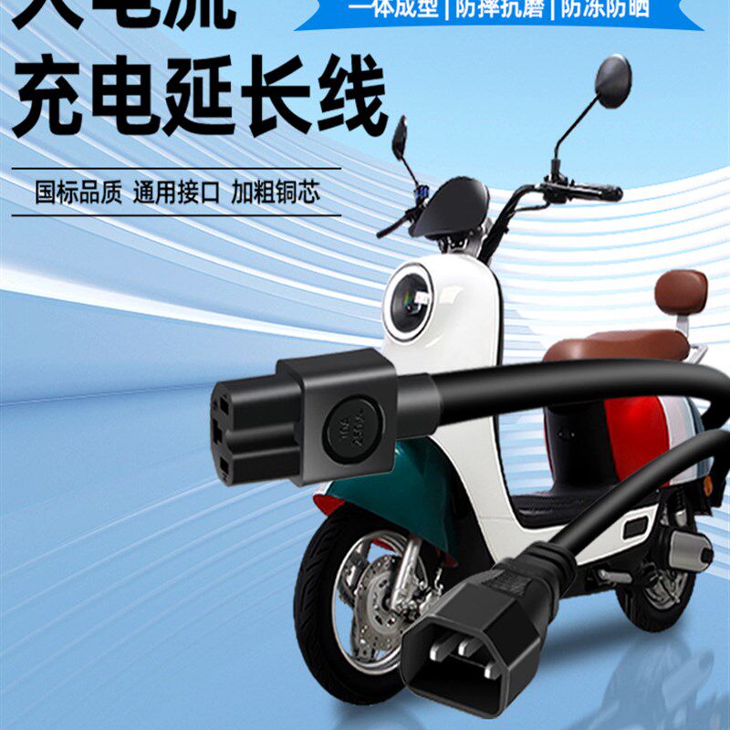 极速电动车机f车电瓶充电器延长线高楼防水室外户外公母头加长延