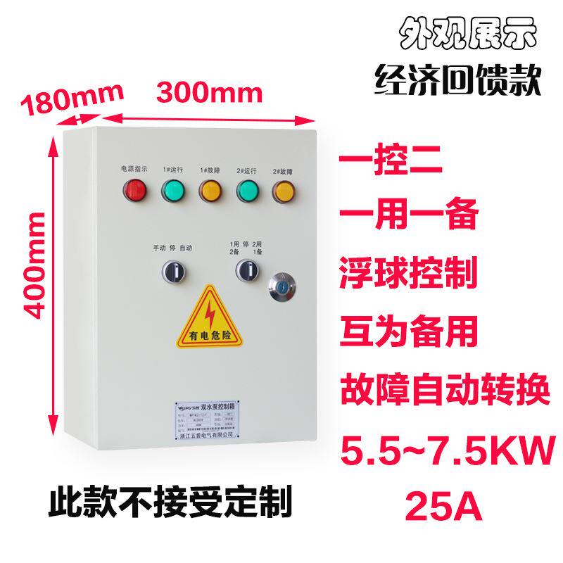 极速新品水泵控制箱一用一备配电箱排污双水N泵控制柜浮球液位自