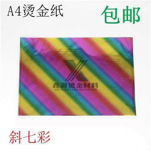 极速DIY烫金纸手工 A4烫金纸护贝封口机专用O烫印膜 碳粉转印膜50