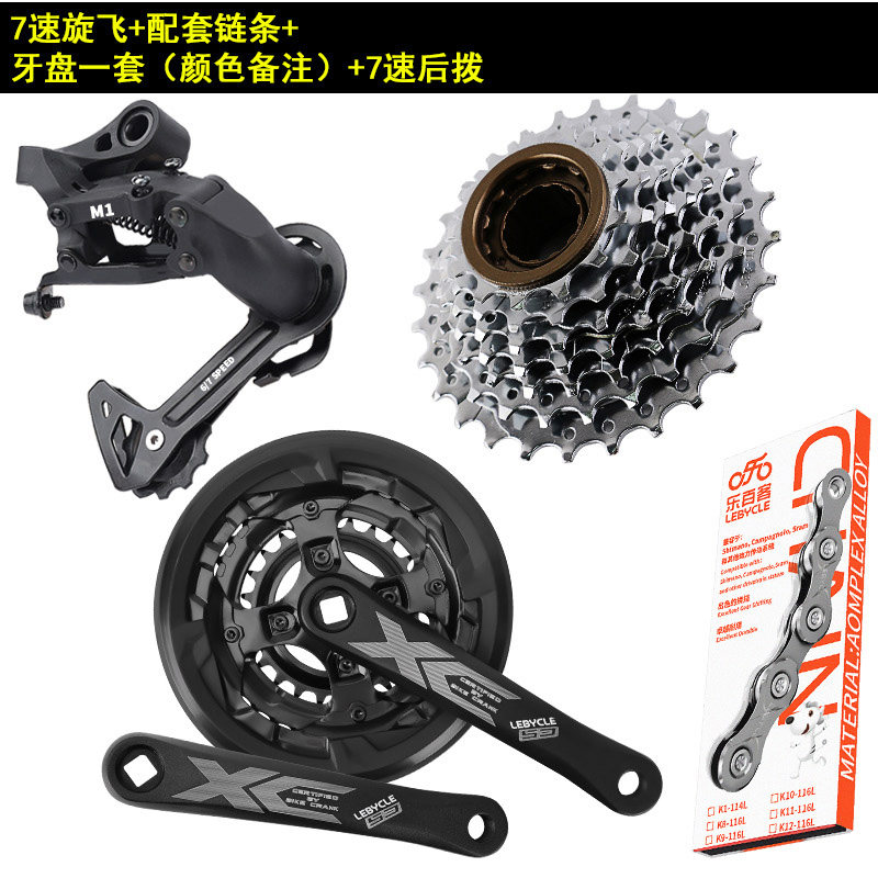 极速新登a山自行车变速器套装30中轴9链条10飞轮21大齿盘27後拨7