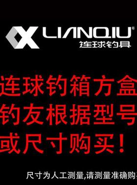 极速连球钓鱼箱方盒方j盘小药盒配件LQ-231/234/232/237/239/238