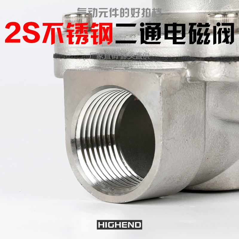 极速2S常闭304不锈钢电磁水阀一寸二寸2分4E分DN15 DN25 dn50 220