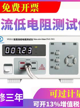 极速永鹏YP2511直流低电阻测试仪 毫欧表 N电阻表微欧姆计高精度Y