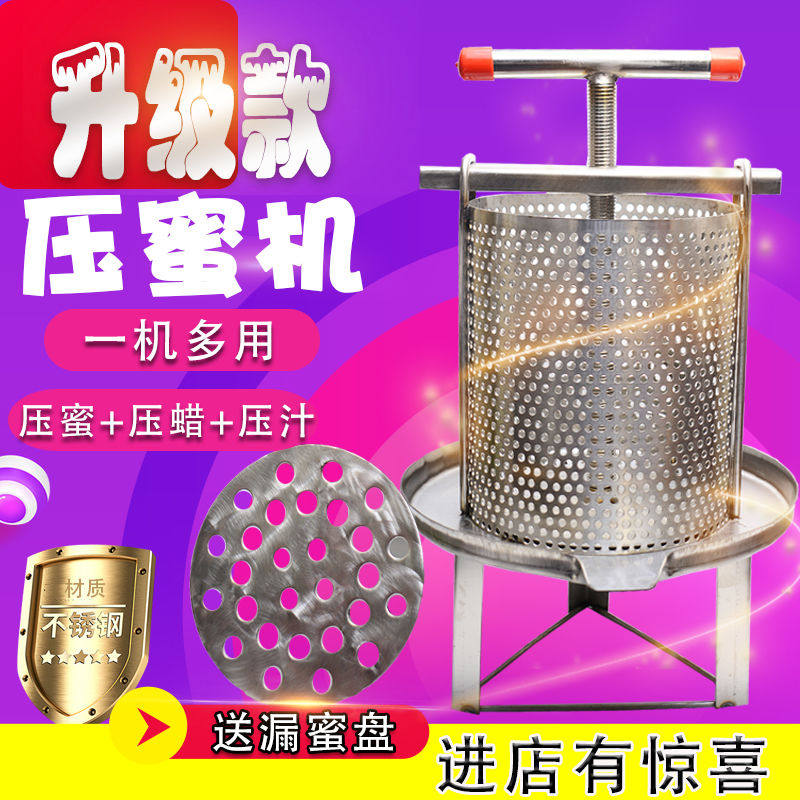 极速定制适用不锈k钢压蜜机榨蜡机压酒糟榨蜜榨汁机土蜂用砸蜡机