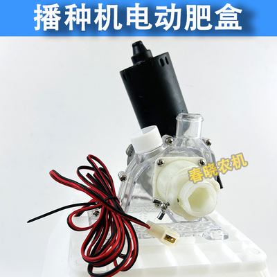 极速电动肥e盒播种机电动施肥盒电机肥盒电子下料盒播种机免耕机