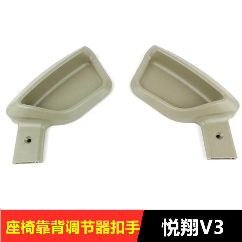 极速长安悦翔V3座椅靠背调节扣手 C锐翔V3座椅调节器扳手手柄扣手