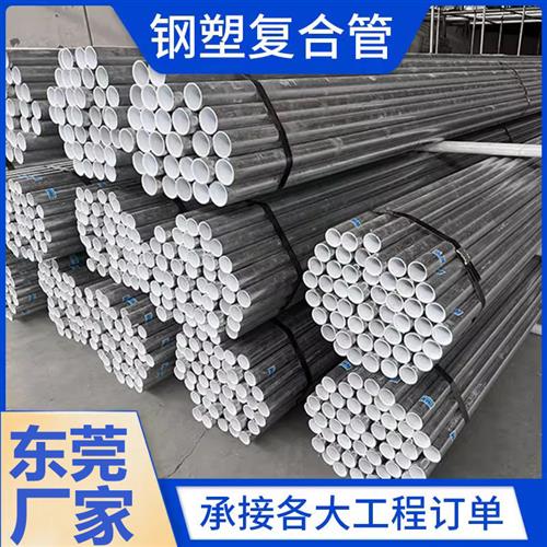 极速钢塑复合管DN15 20 25 32 40 50 65 80N 100 150镀锌衬塑钢管