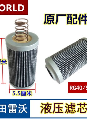 极速福田雷沃谷g神收割机配件 液压油滤芯 RG40/50无级变速器液压