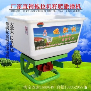 极速农用三轮四轮l车拖拉机插秧机电动撒肥机施肥器追肥器撒种机