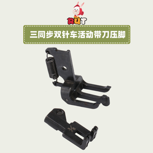 速发DU车三同步双针中分活动带刀定位压线5 8压脚标准20606.