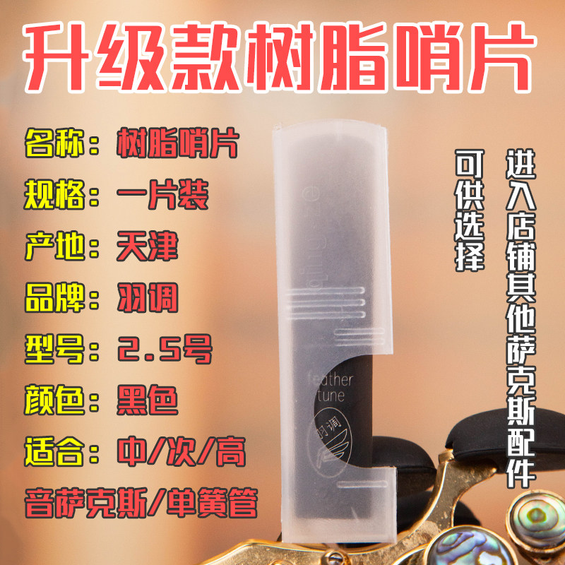 极速初学降eb调中次高音萨克斯乐器单簧管黑管2R.5号树脂塑料哨片