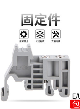 极速两端EUK接线端子C45导轨固定C件 塑料终端堵头紧固座卡扣整包