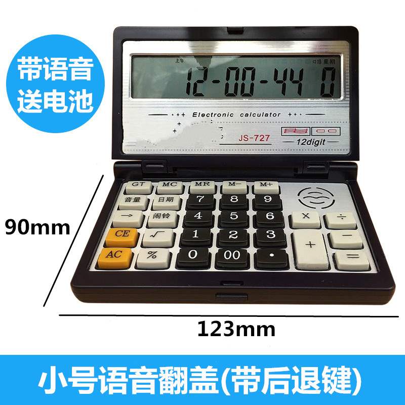 极速计算器小型便携折叠翻盖语音大号按J键太阳能计算机财务会计
