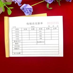 极速10本包邮收银员交款单二联z营业款缴款单收银日报表钱款缴交
